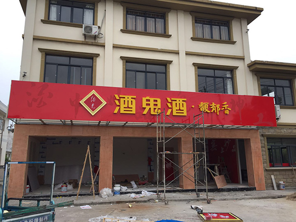 門(mén)店招牌 (45)