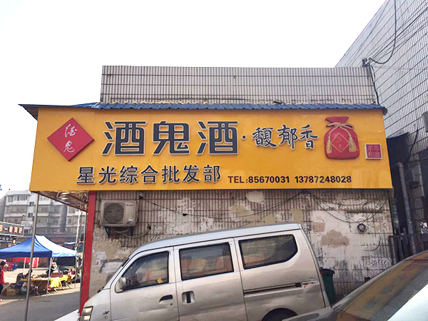 門(mén)店招牌 (7)